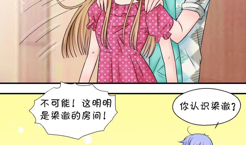 《变成男神怎么办》第168话 私生饭和叙旧 1 第7页