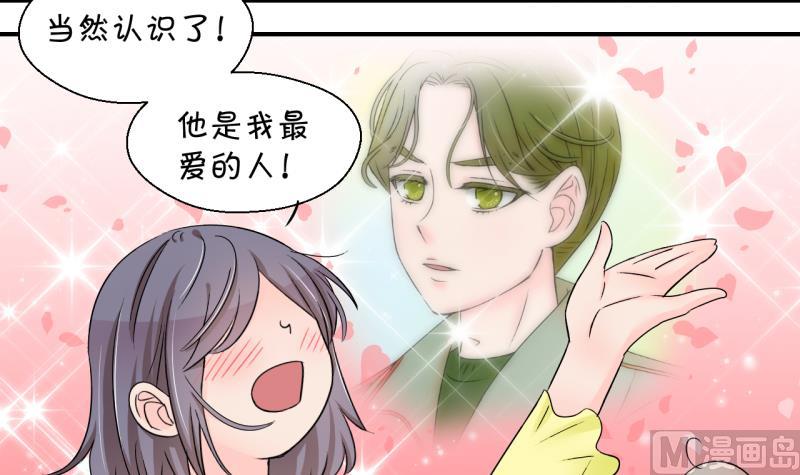《变成男神怎么办》第168话 私生饭和叙旧 1 第9页
