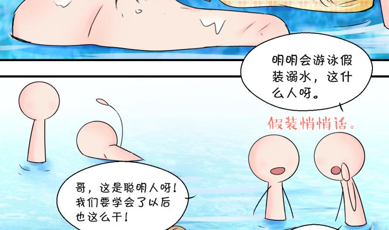 《变成男神怎么办》第167话 海边公共浴场 2 第13页