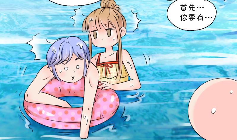 《变成男神怎么办》第167话 海边公共浴场 2 第14页