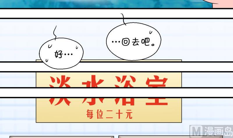 《变成男神怎么办》第167话 海边公共浴场 2 第15页