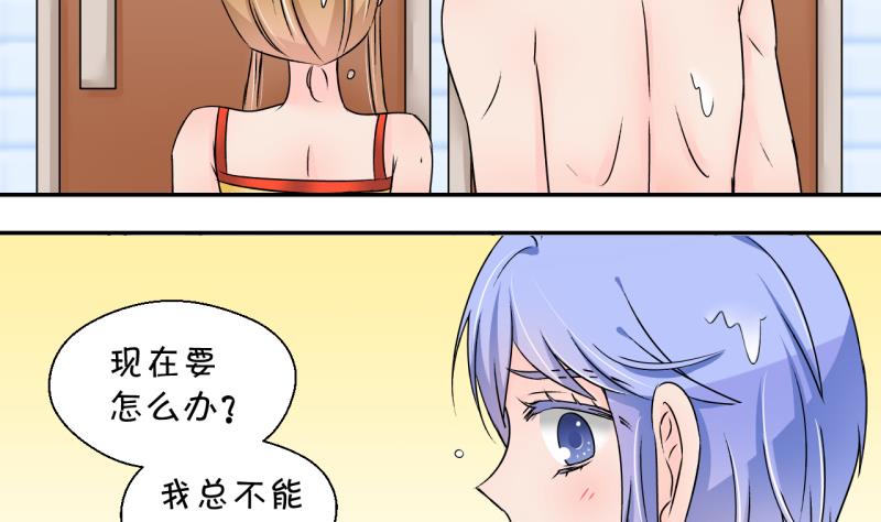 《变成男神怎么办》第167话 海边公共浴场 2 第17页