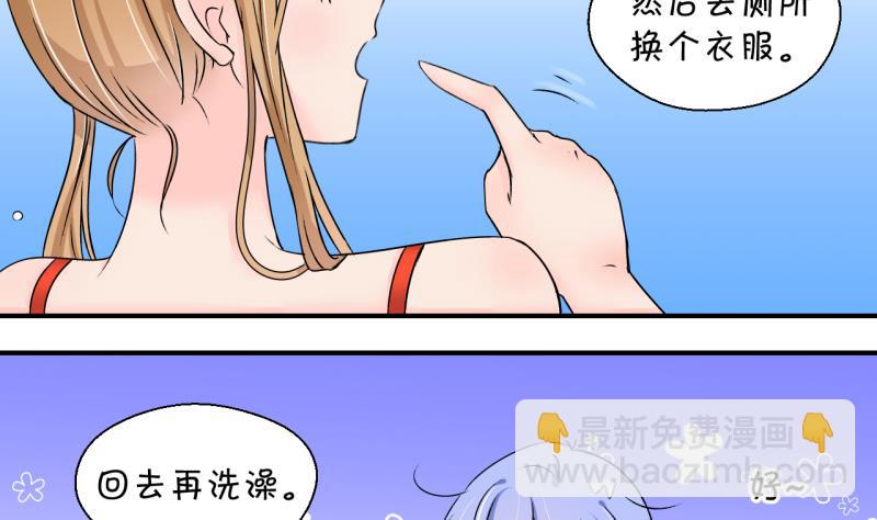 《变成男神怎么办》第167话 海边公共浴场 2 第19页
