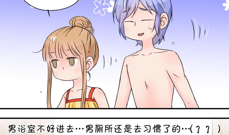 《变成男神怎么办》第167话 海边公共浴场 2 第20页