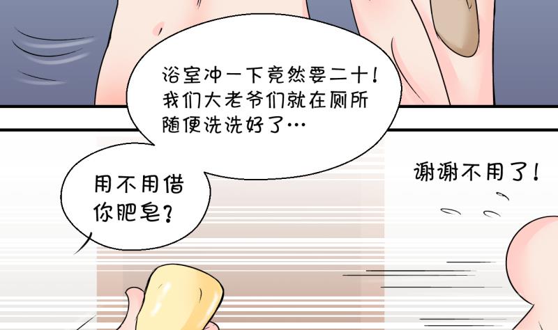 《变成男神怎么办》第167话 海边公共浴场 2 第26页