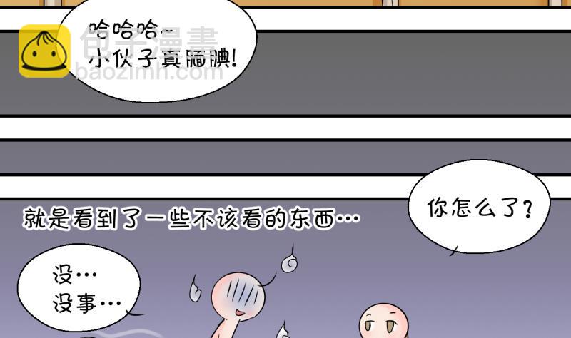 《变成男神怎么办》第167话 海边公共浴场 2 第28页