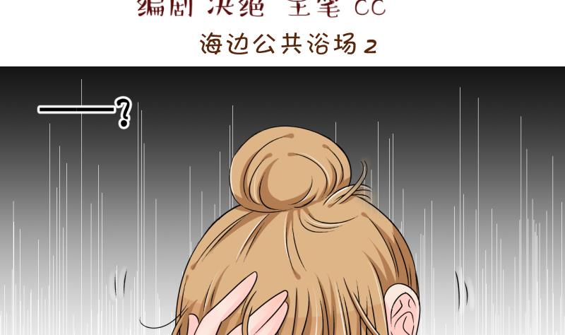 《变成男神怎么办》第167话 海边公共浴场 2 第2页