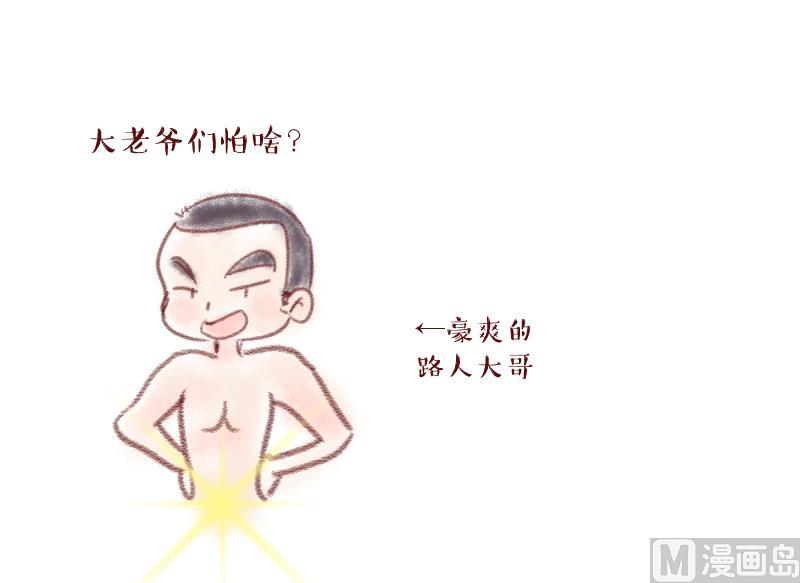 《变成男神怎么办》第167话 海边公共浴场 2 第36页