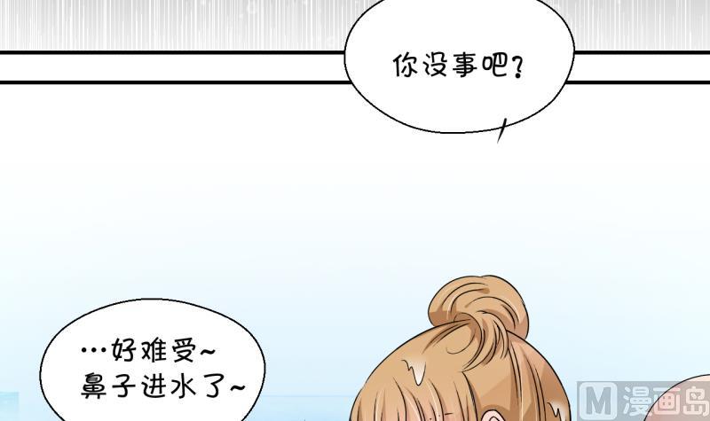 《变成男神怎么办》第167话 海边公共浴场 2 第9页