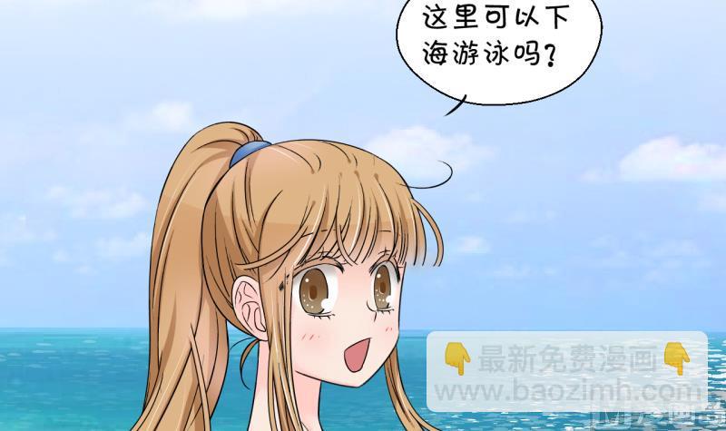 《变成男神怎么办》第166话 海边公共浴场 1 第21页