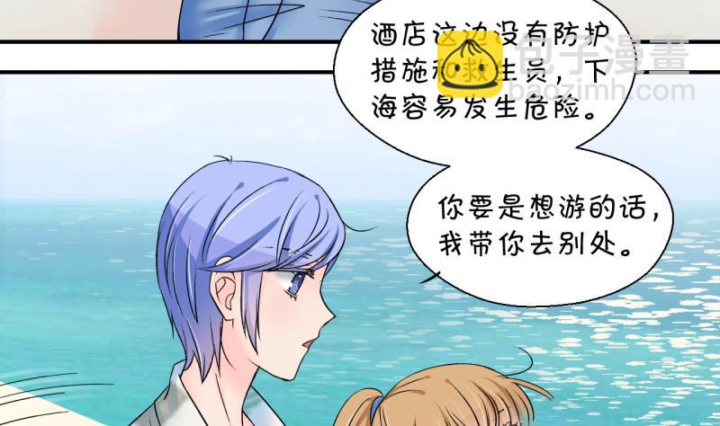 《变成男神怎么办》第166话 海边公共浴场 1 第23页