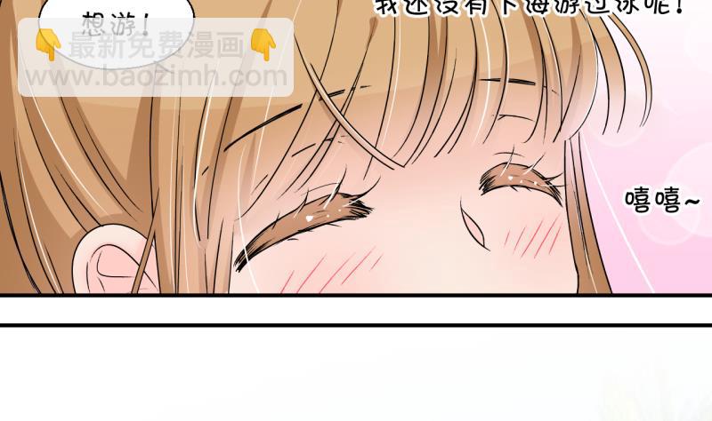 《变成男神怎么办》第166话 海边公共浴场 1 第25页