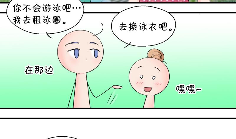《变成男神怎么办》第166话 海边公共浴场 1 第28页
