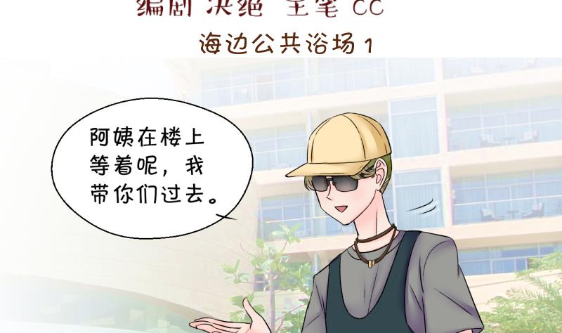 《变成男神怎么办》第166话 海边公共浴场 1 第2页