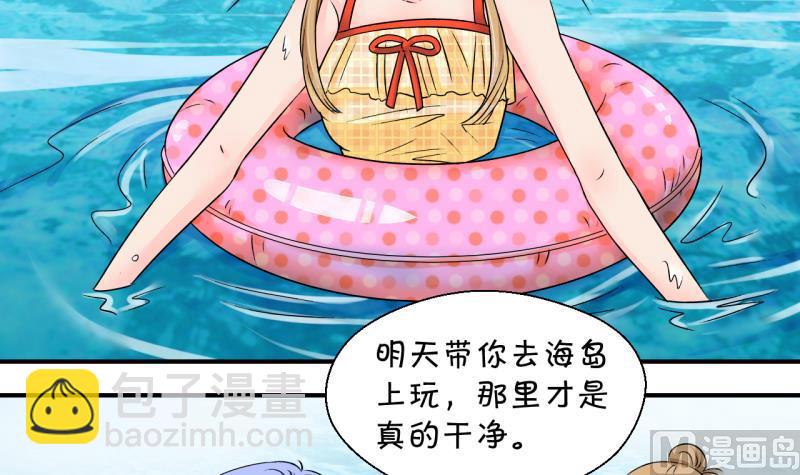 《变成男神怎么办》第166话 海边公共浴场 1 第30页