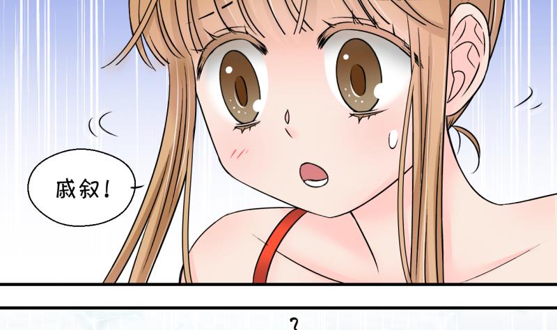 《变成男神怎么办》第166话 海边公共浴场 1 第34页