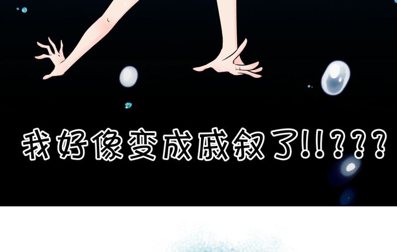 《变成男神怎么办》第166话 海边公共浴场 1 第38页