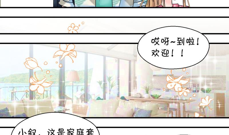 《变成男神怎么办》第166话 海边公共浴场 1 第7页
