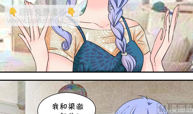 《变成男神怎么办》第166话 海边公共浴场 1 第9页