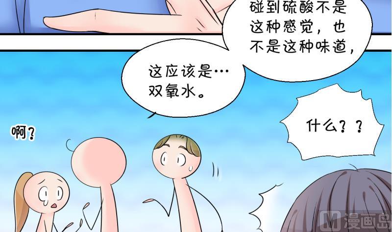 《变成男神怎么办》第172话 戚叙说我爱你 1 第12页