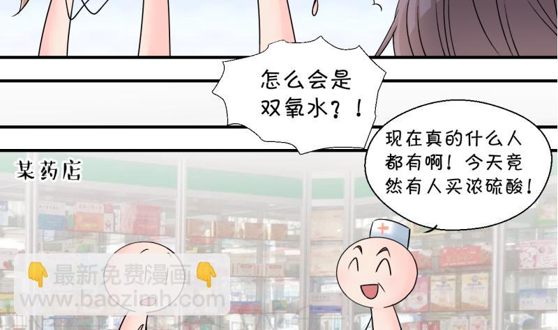 《变成男神怎么办》第172话 戚叙说我爱你 1 第13页