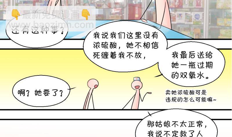 《变成男神怎么办》第172话 戚叙说我爱你 1 第14页