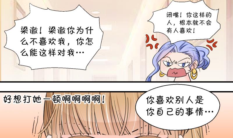 《变成男神怎么办》第172话 戚叙说我爱你 1 第20页