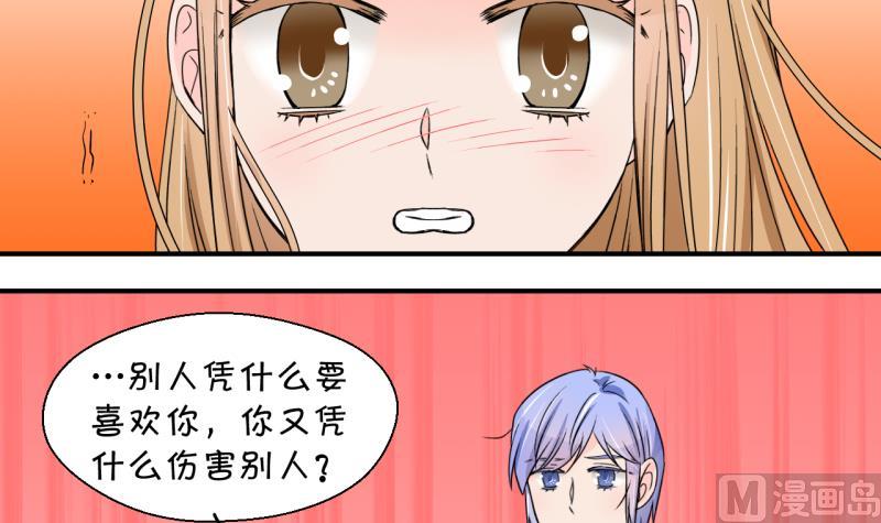 《变成男神怎么办》第172话 戚叙说我爱你 1 第21页