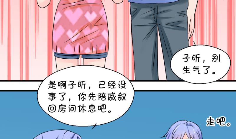 《变成男神怎么办》第172话 戚叙说我爱你 1 第23页