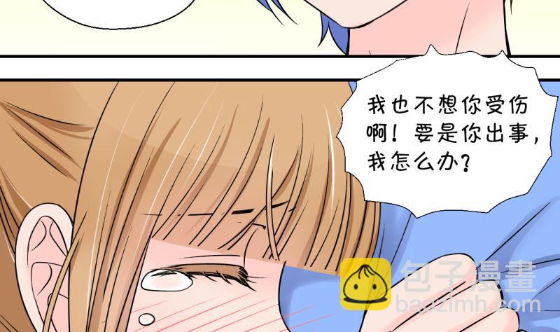 《变成男神怎么办》第172话 戚叙说我爱你 1 第29页