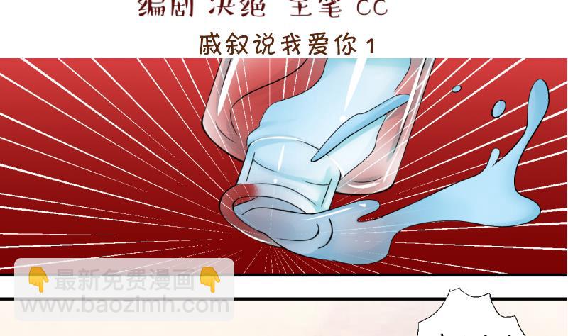 《变成男神怎么办》第172话 戚叙说我爱你 1 第2页
