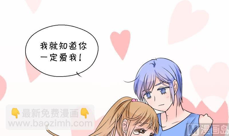 《变成男神怎么办》第172话 戚叙说我爱你 1 第33页