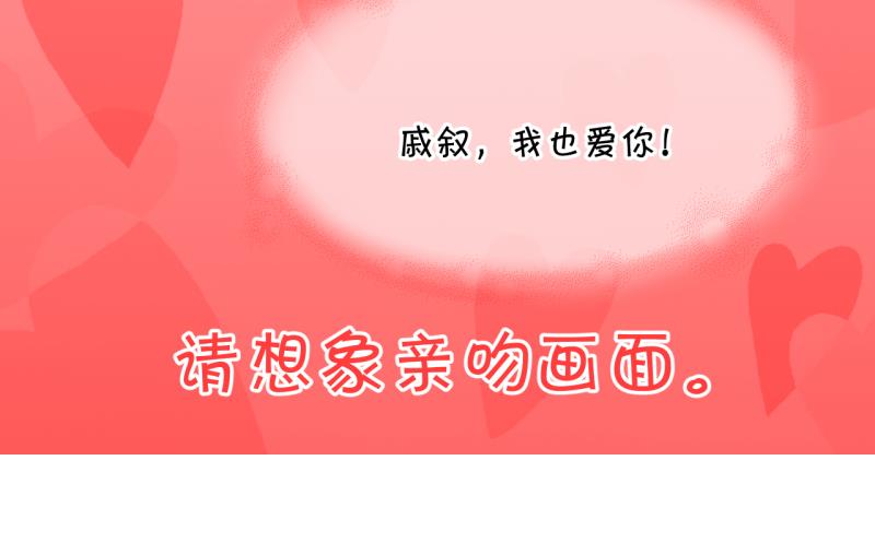 《变成男神怎么办》第172话 戚叙说我爱你 1 第38页