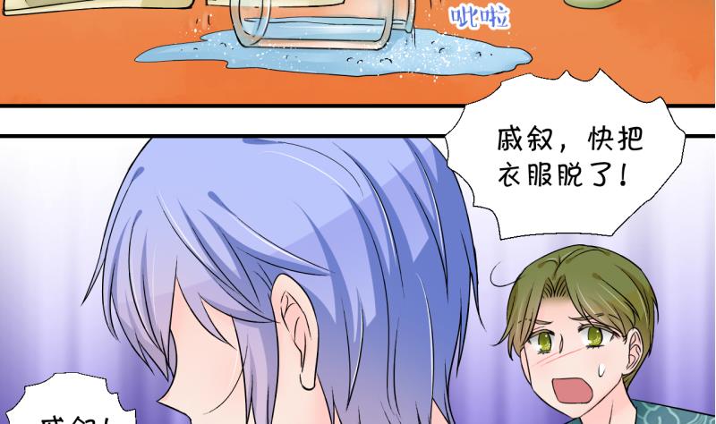 《变成男神怎么办》第172话 戚叙说我爱你 1 第7页