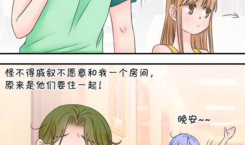 《变成男神怎么办》第170话 意外突如其来 1 第23页