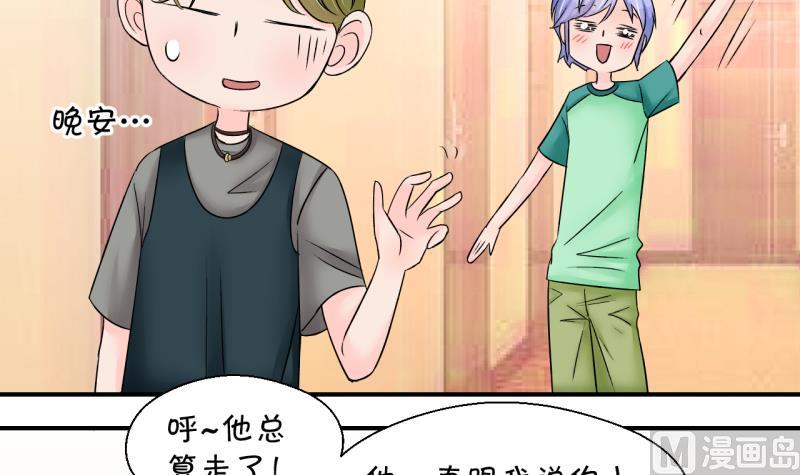 《变成男神怎么办》第170话 意外突如其来 1 第24页