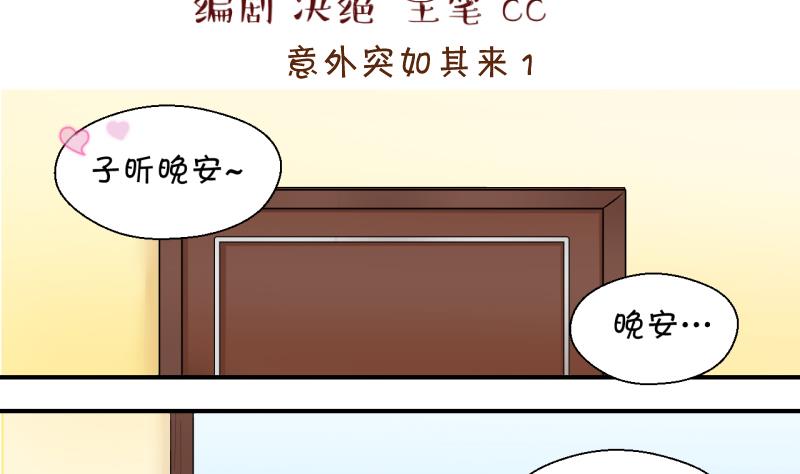 《变成男神怎么办》第170话 意外突如其来 1 第2页