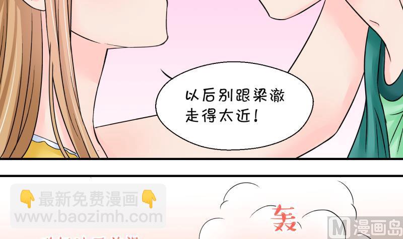 《变成男神怎么办》第170话 意外突如其来 1 第30页