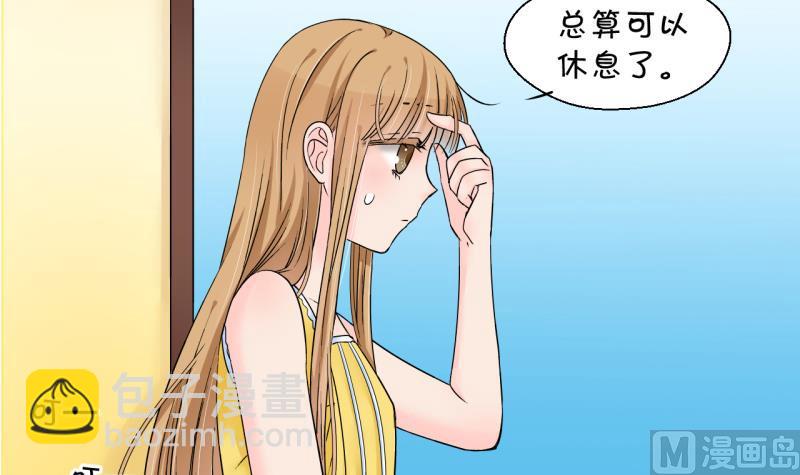《变成男神怎么办》第170话 意外突如其来 1 第3页
