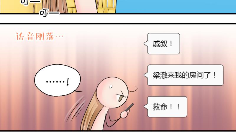 《变成男神怎么办》第170话 意外突如其来 1 第4页