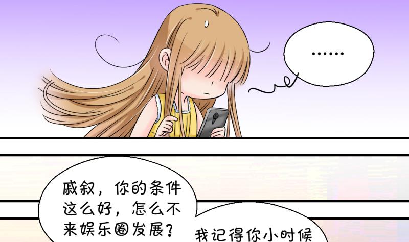 《变成男神怎么办》第170话 意外突如其来 1 第7页