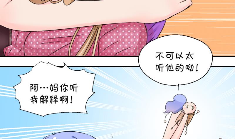 《变成男神怎么办》第169话 私生饭和叙旧 2 第10页