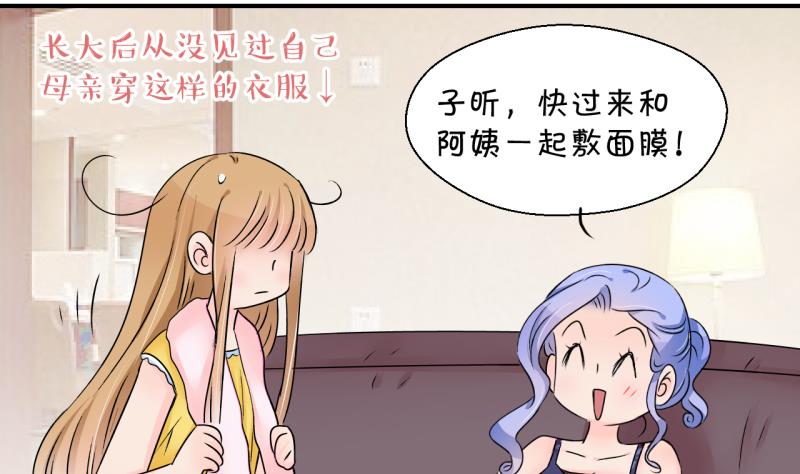 《变成男神怎么办》第169话 私生饭和叙旧 2 第17页