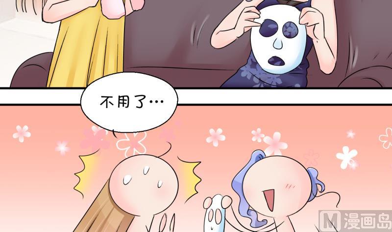 《变成男神怎么办》第169话 私生饭和叙旧 2 第18页