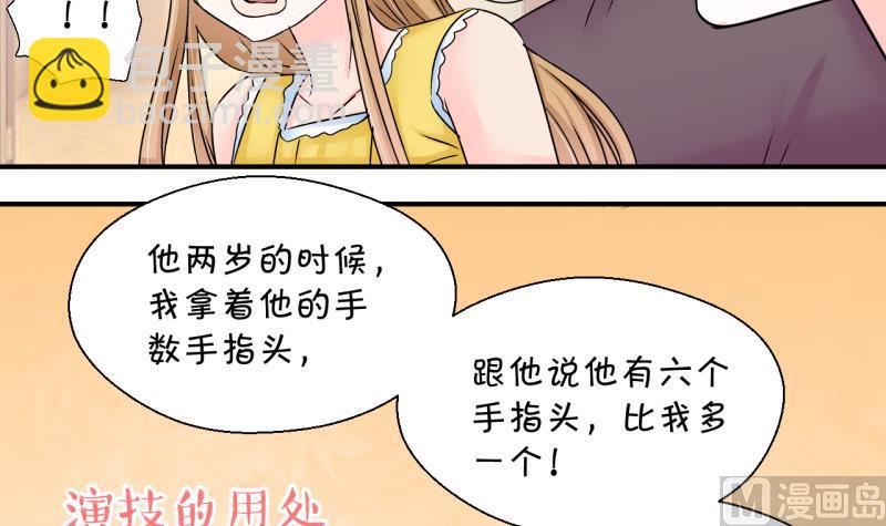 《变成男神怎么办》第169话 私生饭和叙旧 2 第21页