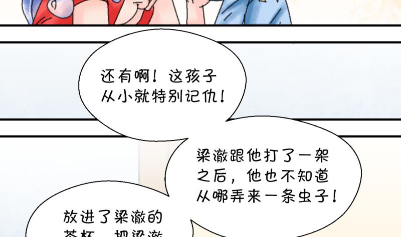 《变成男神怎么办》第169话 私生饭和叙旧 2 第23页