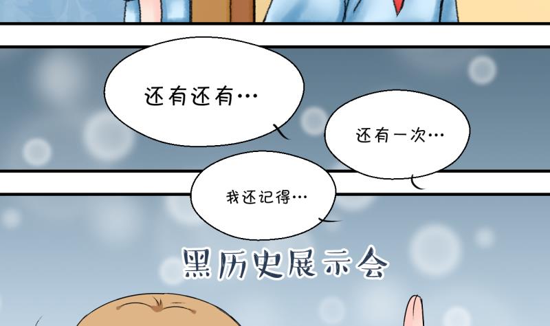 《变成男神怎么办》第169话 私生饭和叙旧 2 第25页