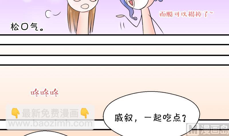 《变成男神怎么办》第169话 私生饭和叙旧 2 第27页