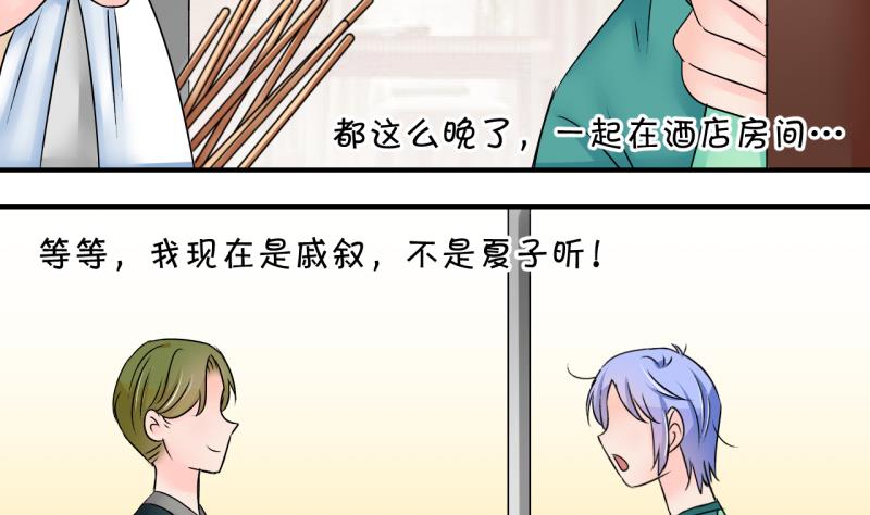 《变成男神怎么办》第169话 私生饭和叙旧 2 第31页