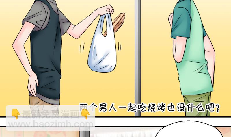 《变成男神怎么办》第169话 私生饭和叙旧 2 第32页